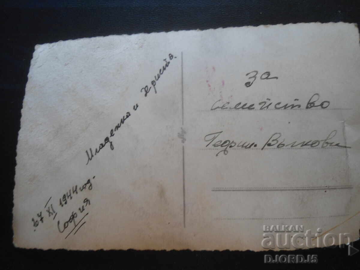 Old photo, 27.XI.1944, Sofia with price 2.00 BGN | € 1.02