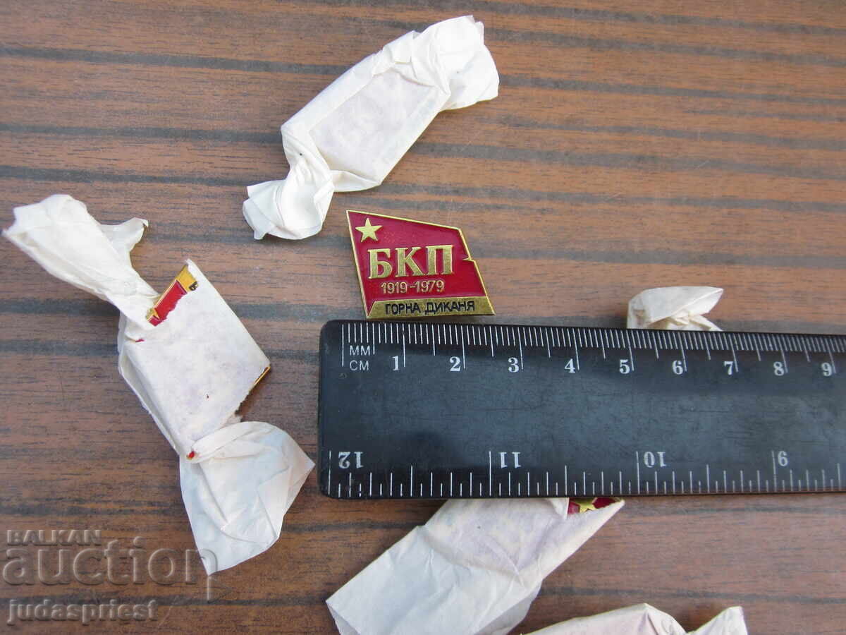 Παράδοση Λοτ Βουλγαρικών κομμουνιστικών σημάτων BKP Γκόρνα Ντίκανια Παράδοση Λοτ Βουλγαρικών κομμουνιστικών σημάτων BKP Γκόρνα Ντίκανια