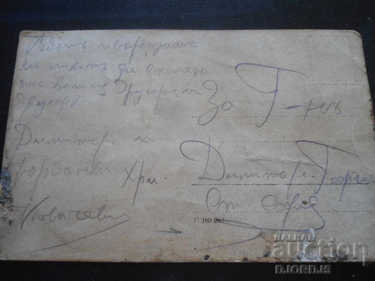 Old photo, St. Sofia with price 2.00 BGN | € 1.02 Old photo, St. Sofia with price 2.00 BGN | € 1.02