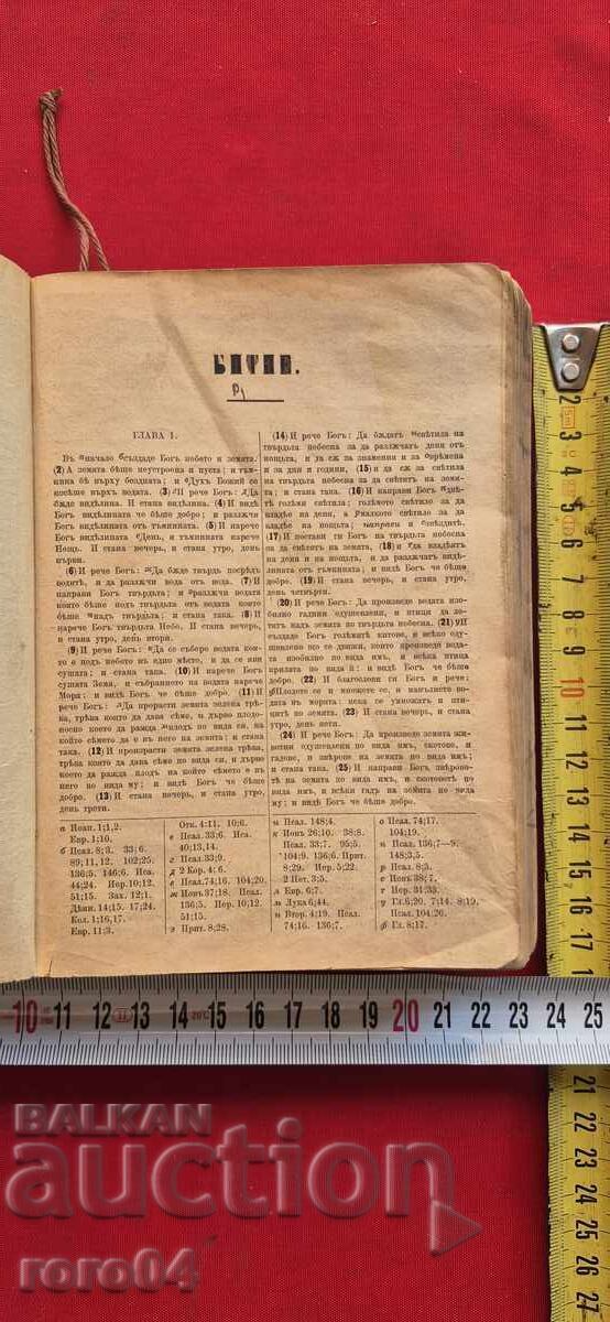 Licitație BIBLIE - Noul Testament - 1912