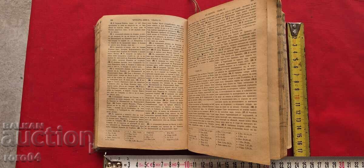 Livrarea BIBLIE - Noul Testament - 1912