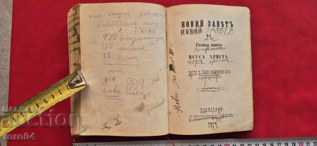BIBLIE - Noul Testament - 1912 - 5