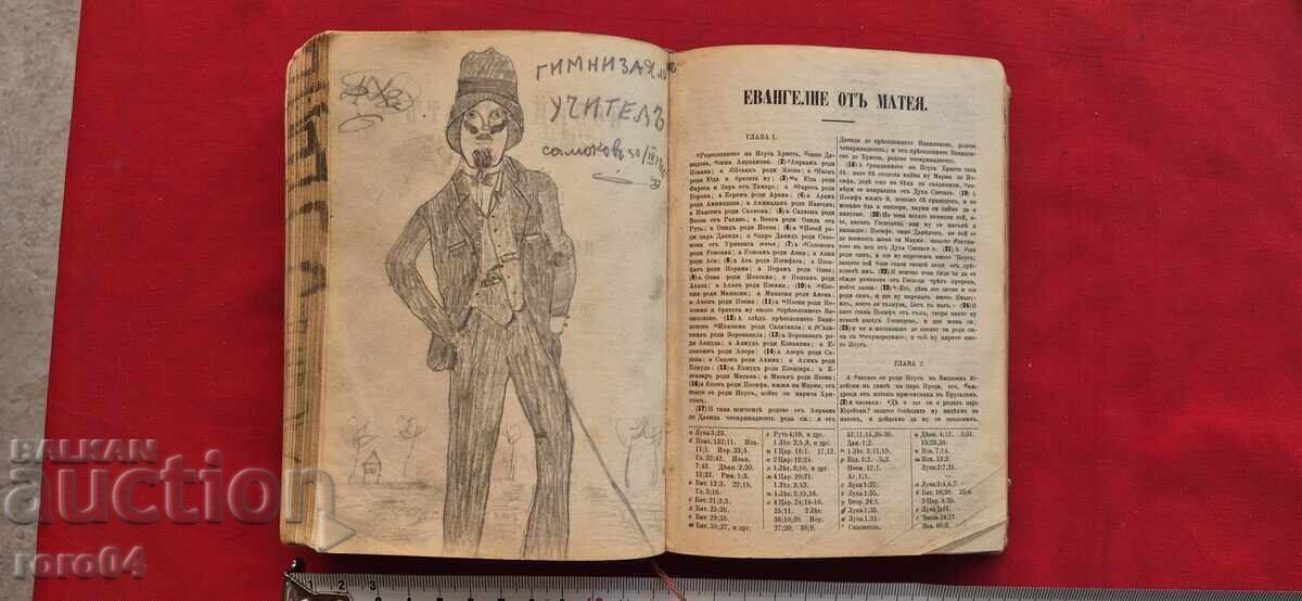 BIBLIE - Noul Testament - 1912 - 6