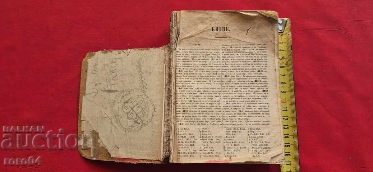 ΒΙΒΛΟΣ - ΚΑΙΝΗ ΔΙΑΘΗΚΗ - 1909/16 ε με τιμή 55.00 BGN | € 28.12