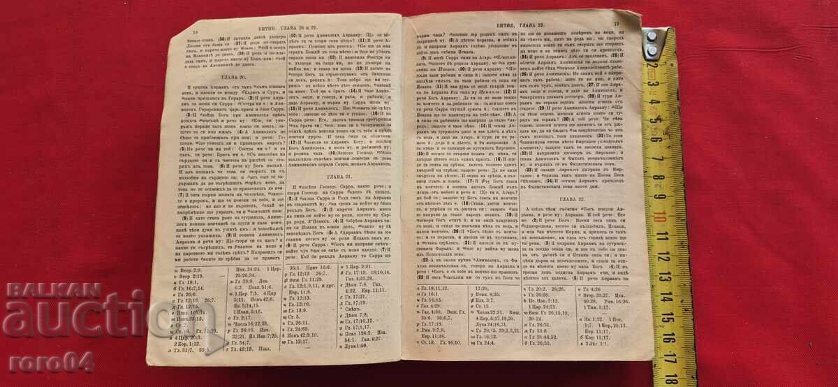 Δημοπρασία ΒΙΒΛΟΣ - ΚΑΙΝΗ ΔΙΑΘΗΚΗ - 1909/16 ε