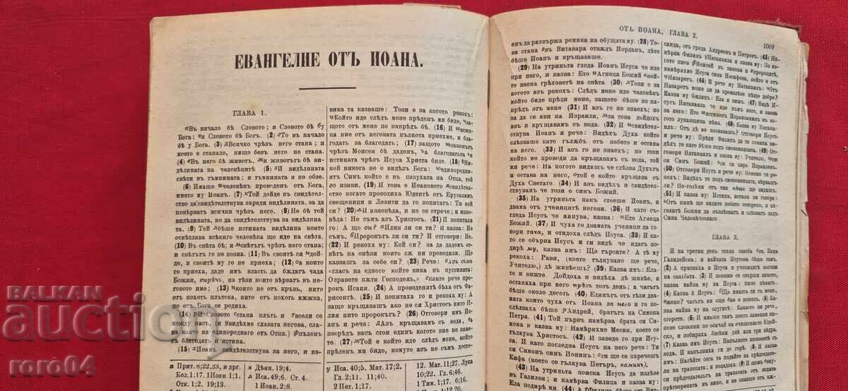 ΒΙΒΛΟΣ - ΚΑΙΝΗ ΔΙΑΘΗΚΗ - 1909/16 ε - 5