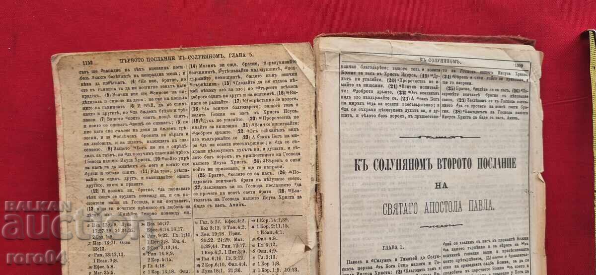 ΒΙΒΛΟΣ - ΚΑΙΝΗ ΔΙΑΘΗΚΗ - 1909/16 ε - 6