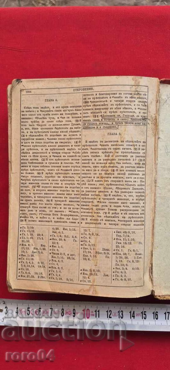 ΒΙΒΛΟΣ - ΚΑΙΝΗ ΔΙΑΘΗΚΗ - 1909/16 ε - 7