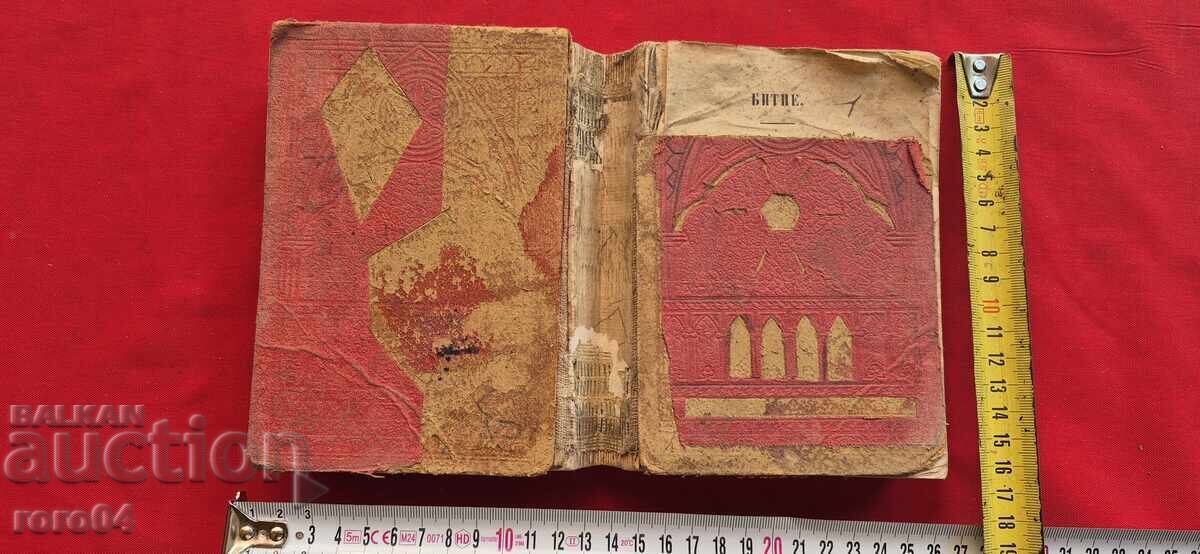 ΒΙΒΛΟΣ - ΚΑΙΝΗ ΔΙΑΘΗΚΗ - 1909/16 ε