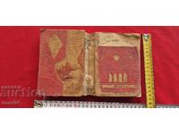 BIBLE - NEW TESTAMENT - 1909/16