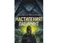 Ο λαβύρινθος με μελάνι