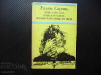 Ceva ca un cuțit, ceva ca o floare, nimic pe lume, Wee
