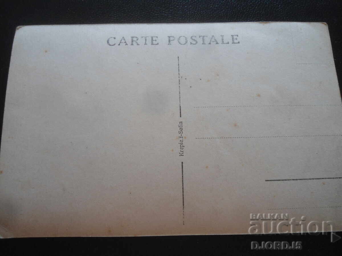 Old photo, CARTE POSTALE with price 3.00 BGN | € 1.53