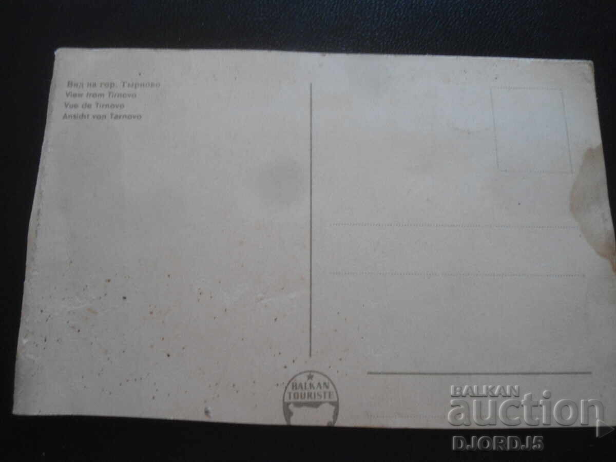 Δημοπρασία Παλιά καρτ ποστάλ, Είδος: Βελίκο Τάρνοβο