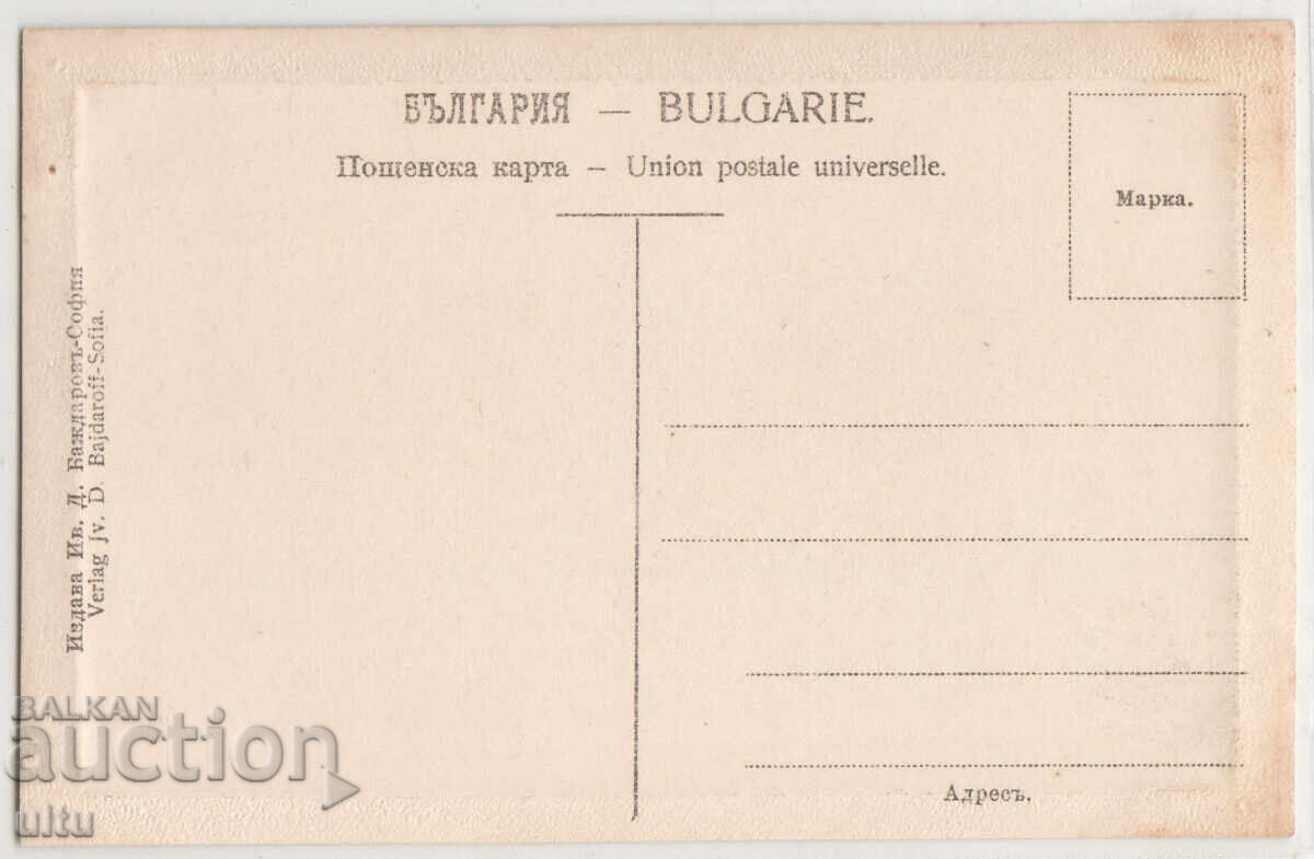 Bulgaria, Sofia, Vedere din Banki, ed. Bajdarov cu preț 39.90 BGN | € 20.40
