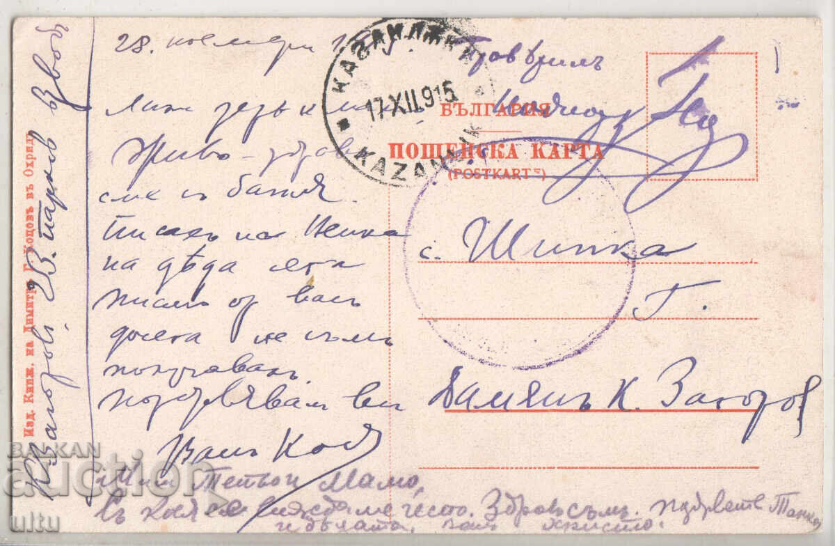 Βουλγαρία, Οχρίδα, Βουλγαρικό μεικτό σχολείο και εκκλησία, 1915 με τιμή 49.90 BGN | € 25.51 Βουλγαρία, Οχρίδα, Βουλγαρικό μεικτό σχολείο και εκκλησία, 1915 με τιμή 49.90 BGN | € 25.51