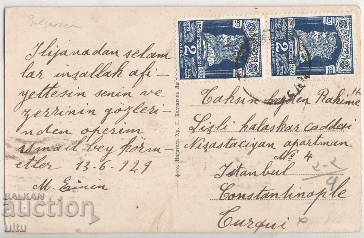 Βουλγαρία, Δημοτικό μεταλλικό λουτρό, Τσεπίνο - Λουτζένε, 1929 με τιμή 34.90 BGN | € 17.84 Βουλγαρία, Δημοτικό μεταλλικό λουτρό, Τσεπίνο - Λουτζένε, 1929 με τιμή 34.90 BGN | € 17.84