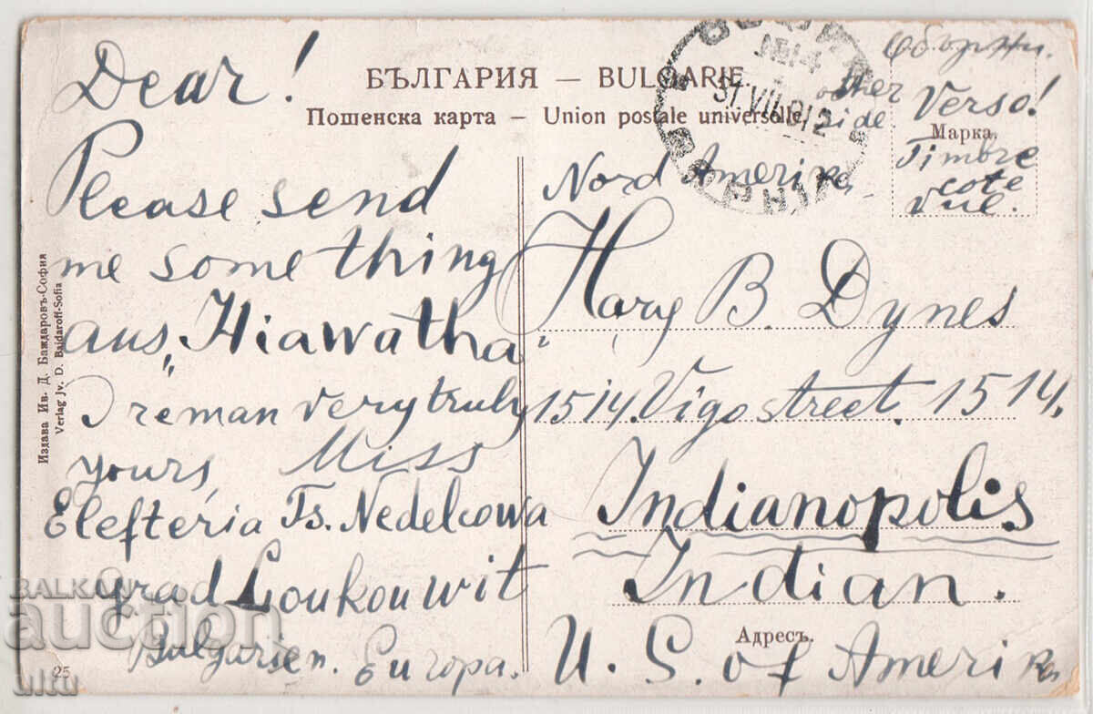 Bulgaria, Sofia, Aleea din Grădina Borisova, până în SUA, 1912 cu preț 34.90 BGN | € 17.84