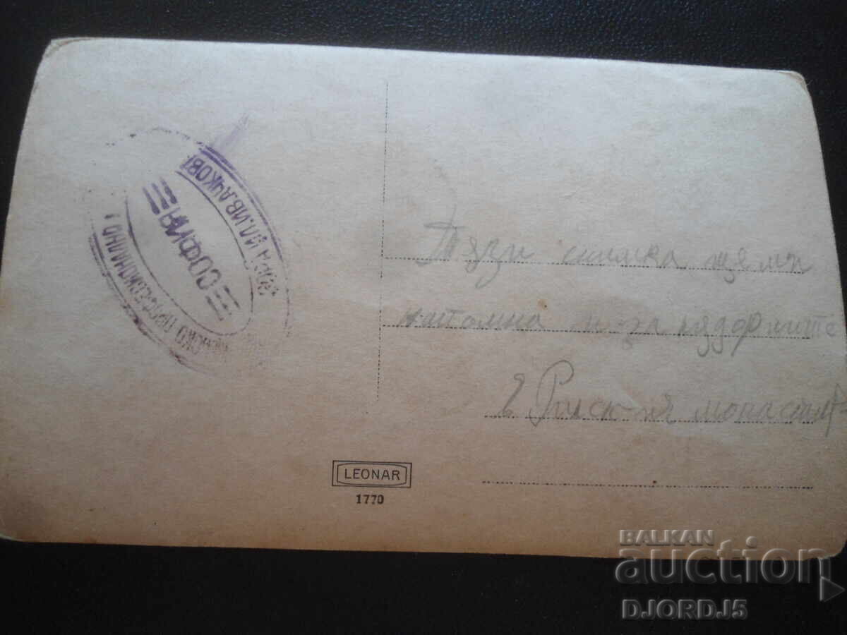 Стара снимка, Рилски манастир с цена 1.00 лв. | € 0.51