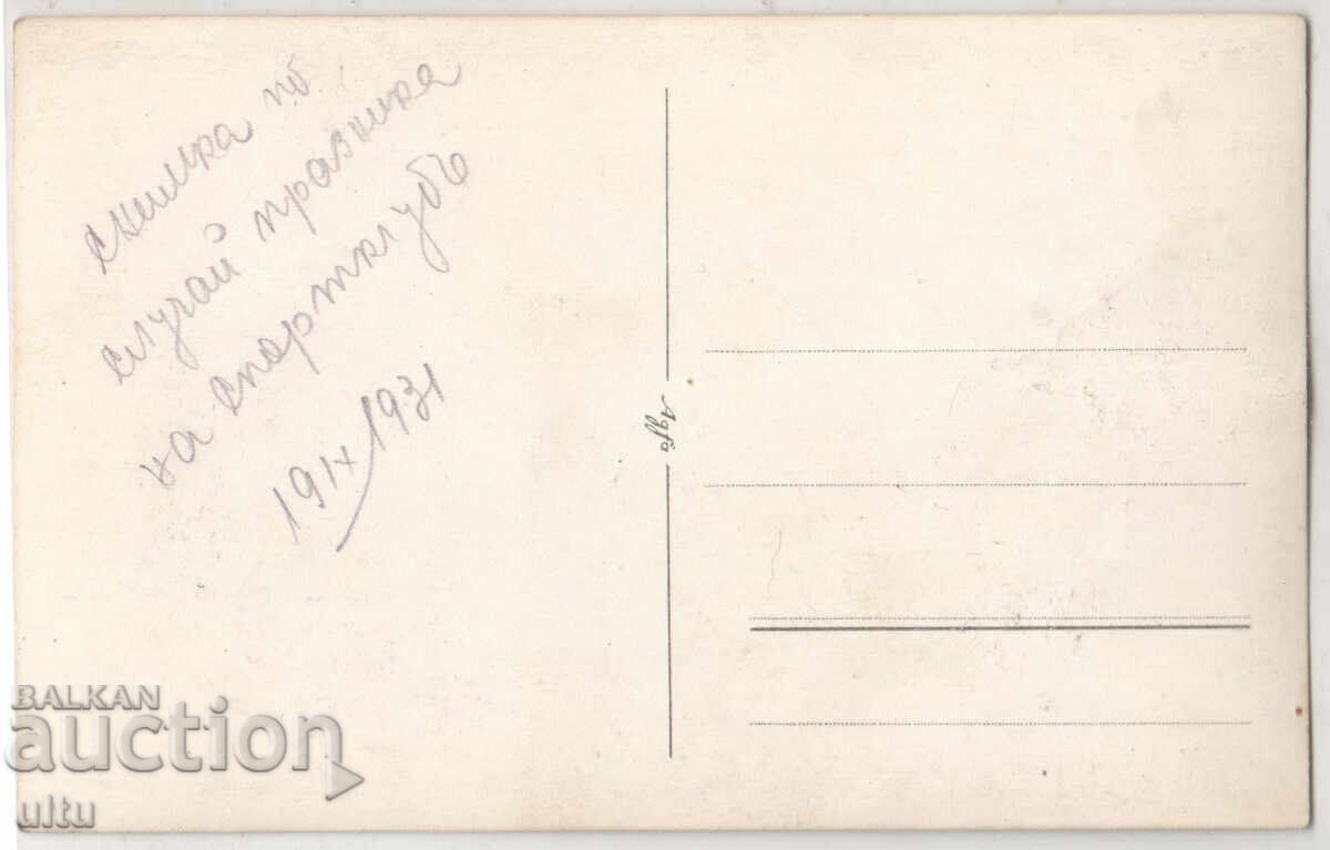 Βουλγαρία, Σόφια, Ποδοσφαιρικός σύλλογος Σπορτκλουμπ, 1931 με τιμή 59.90 BGN | € 30.63 Βουλγαρία, Σόφια, Ποδοσφαιρικός σύλλογος Σπορτκλουμπ, 1931 με τιμή 59.90 BGN | € 30.63