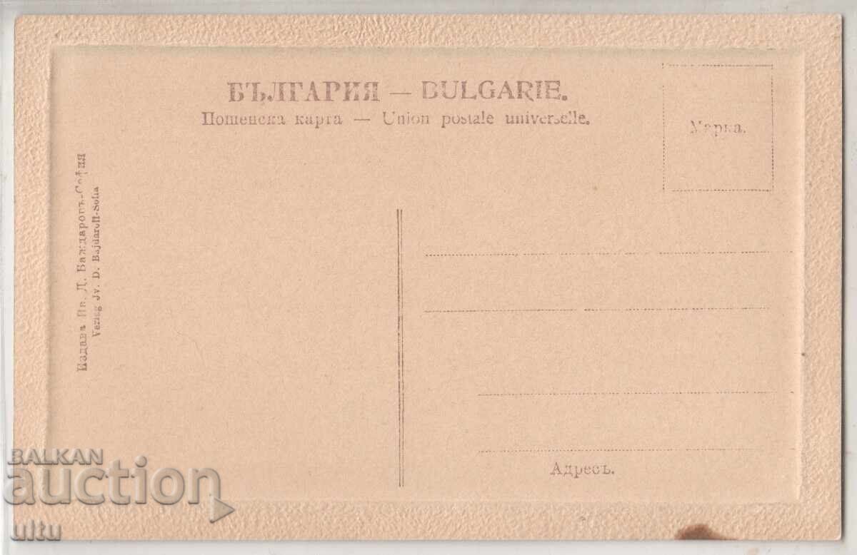 Bulgaria, Kostenets, Fabrica de Chibrituri, ed. Bajdarov cu preț 59.90 BGN | € 30.63 Bulgaria, Kostenets, Fabrica de Chibrituri, ed. Bajdarov cu preț 59.90 BGN | € 30.63