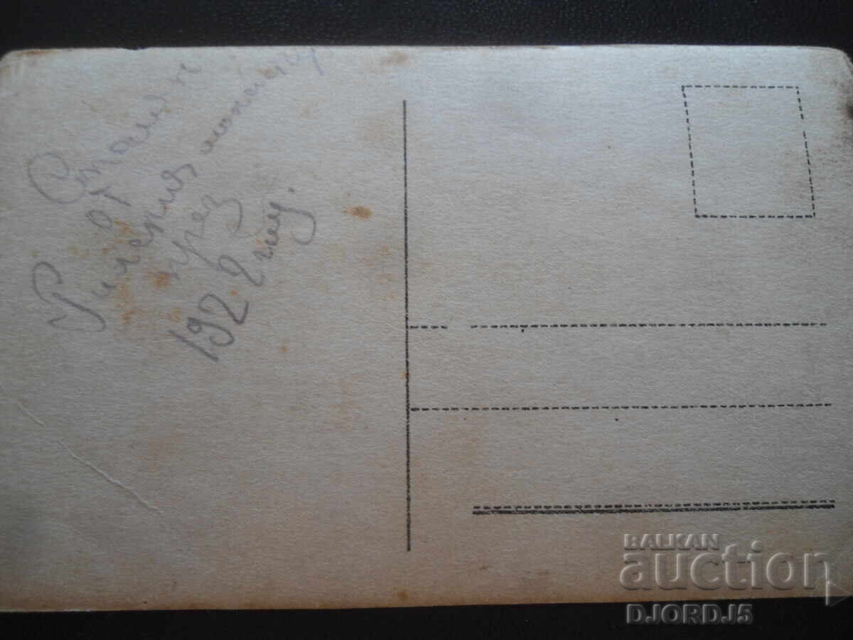Licitație Fotografie veche, Amintire de la Mănăstirea Rila, anul 1922