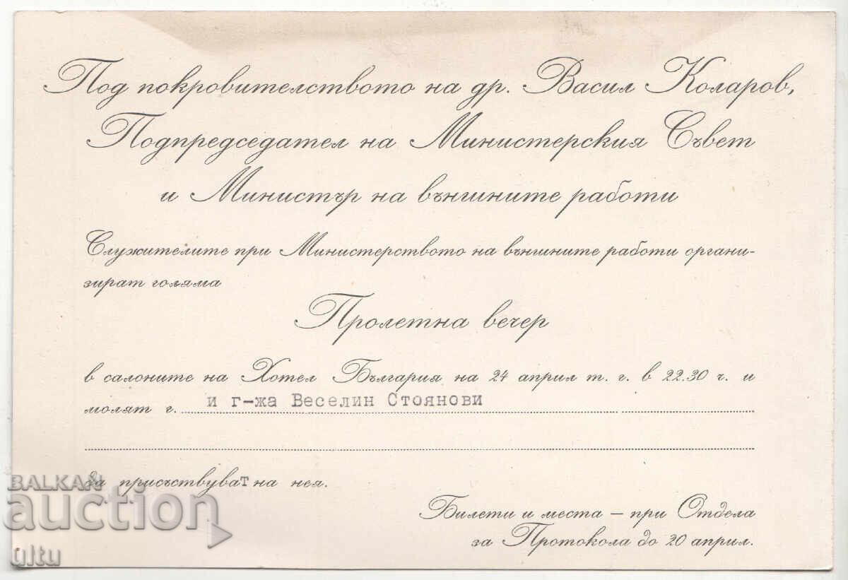 Bulgaria, Sofia, Invitație pentru o seară de primăvară, sfârșitul anilor '40 Bulgaria, Sofia, Invitație pentru o seară de primăvară, sfârșitul anilor '40