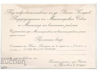 Bulgaria, Sofia, Invitație pentru o seară de primăvară, sfârșitul anilor '40