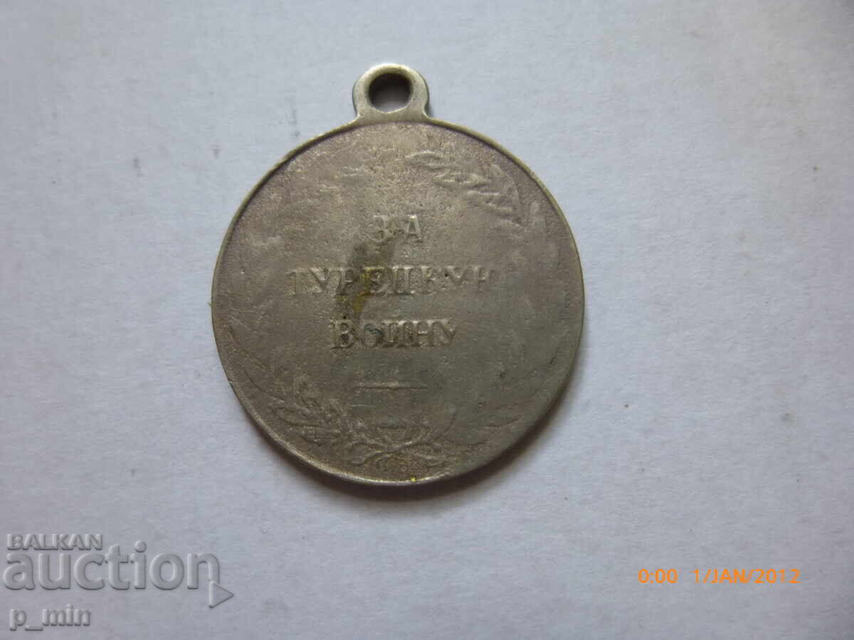 медал с цена 25.00 лв. | € 12.78 медал с цена 25.00 лв. | € 12.78