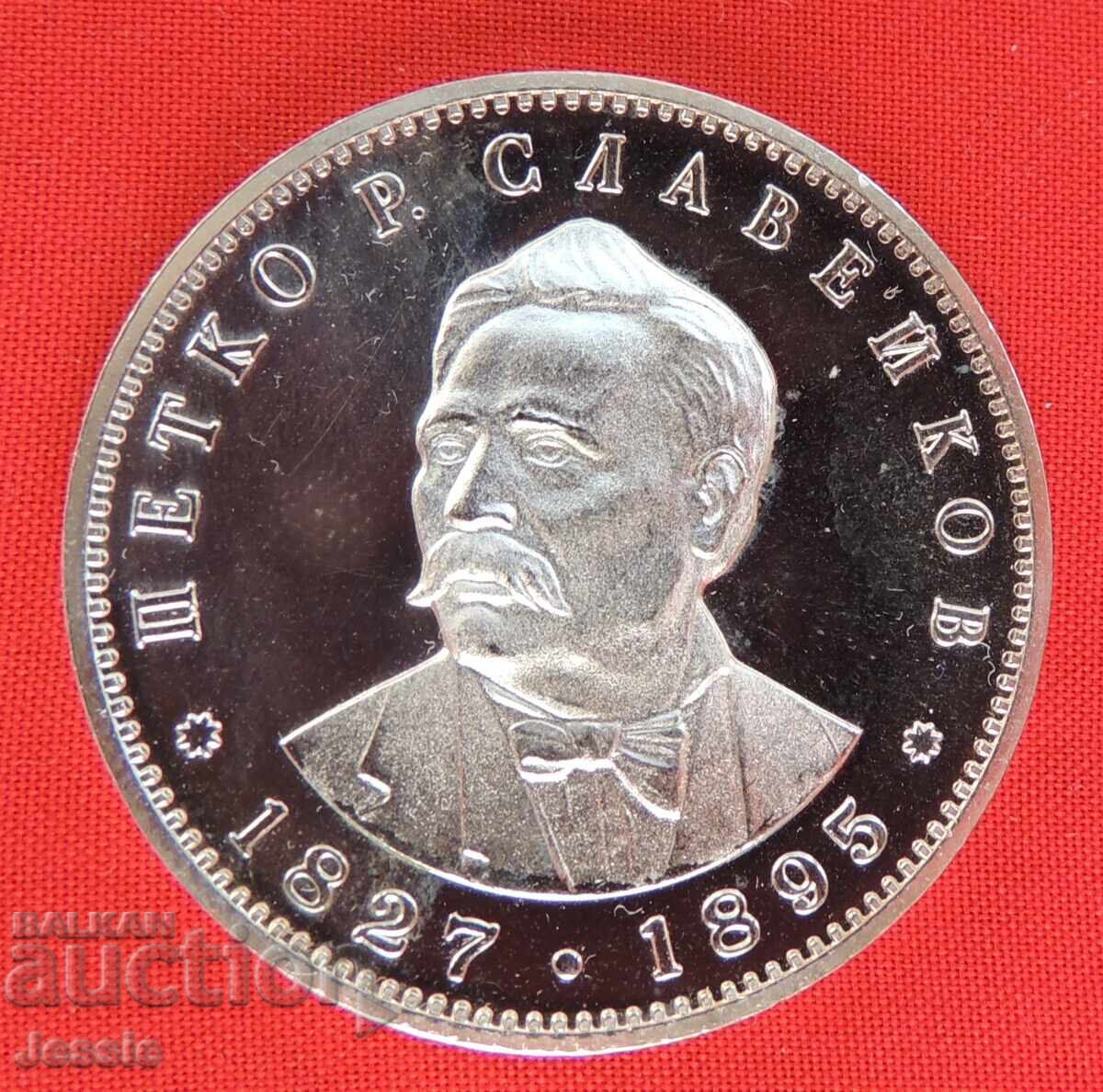 5 BGN 1977 Petko Slaveykov MINT #1 COMPARE AND RATE! with price 38.95 BGN | € 19.91