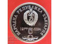 5 BGN 1977 Petko Slaveykov MINT #1 COMPARE AND RATE!