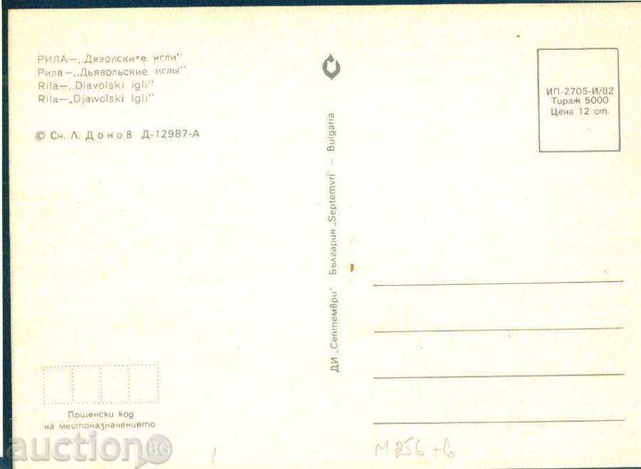 RILA septembrie E-12 987-A schior Diavolului Ace / M256 cu preț 3.00 BGN | € 1.53