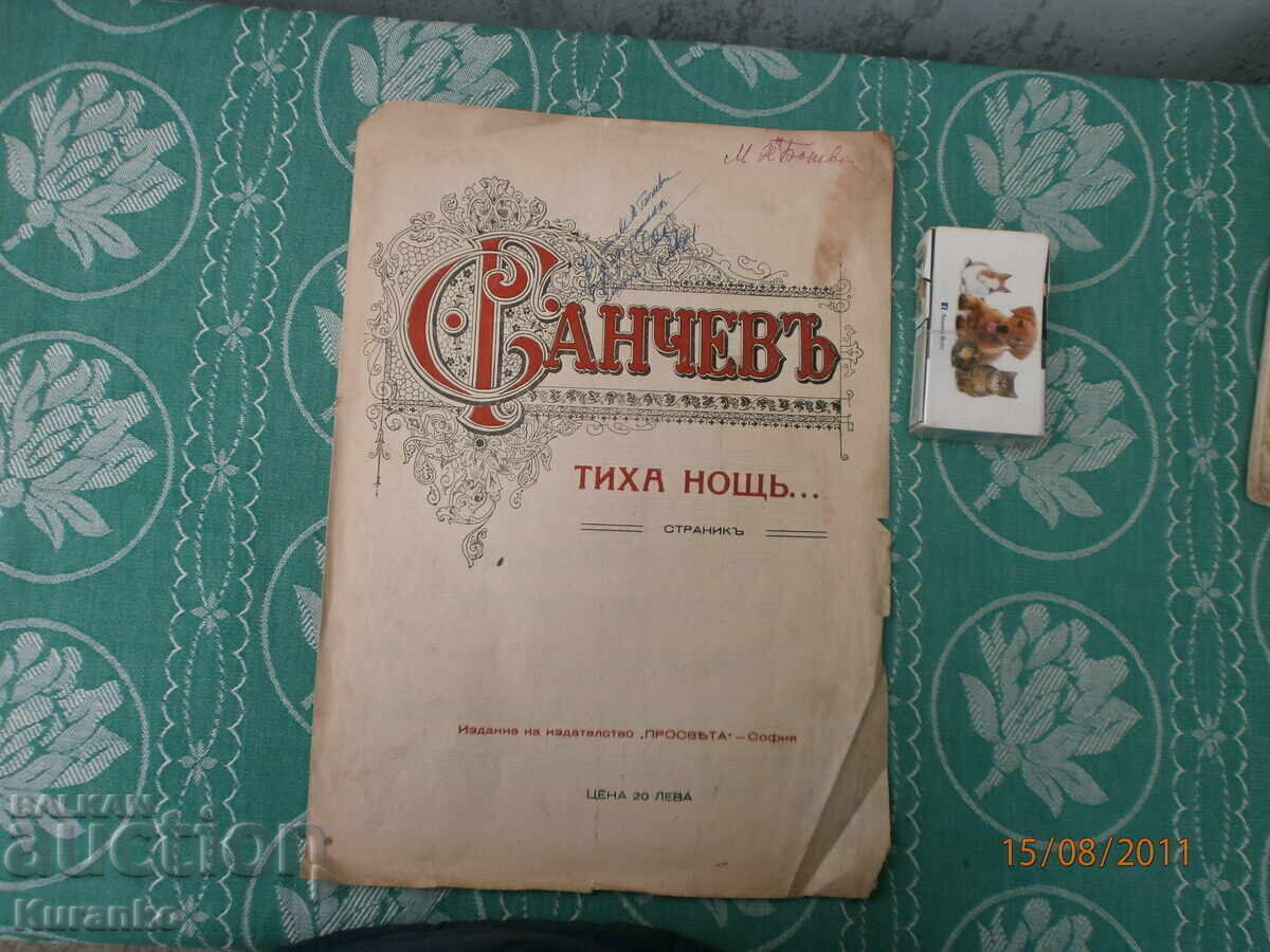 Sava Ganchev Autograph with price 10.00 BGN | € 5.11 Sava Ganchev Autograph with price 10.00 BGN | € 5.11