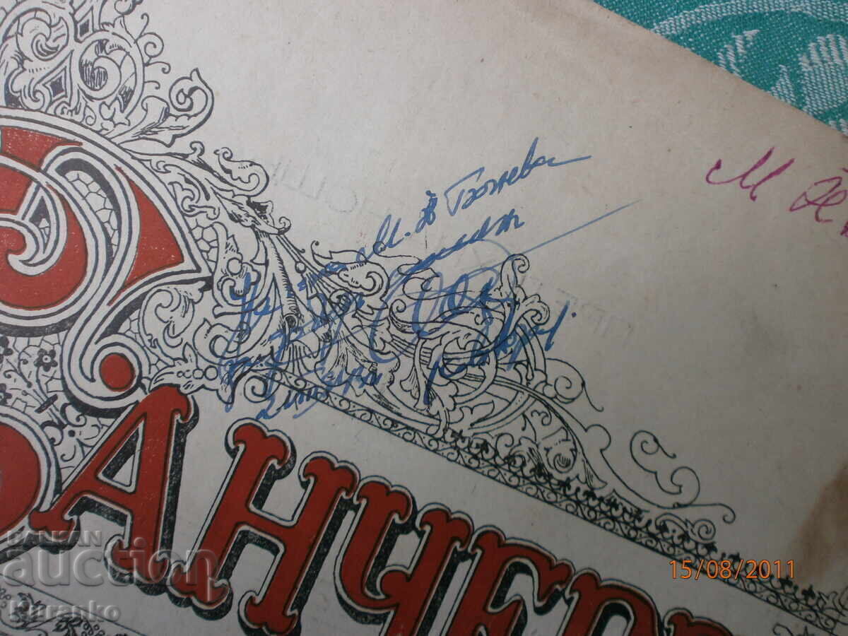 Sava Ganchev Autograph - 5 Sava Ganchev Autograph - 5