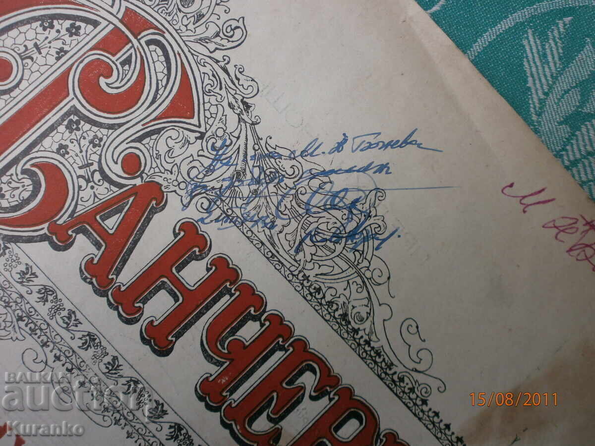 Sava Ganchev Autograph Sava Ganchev Autograph