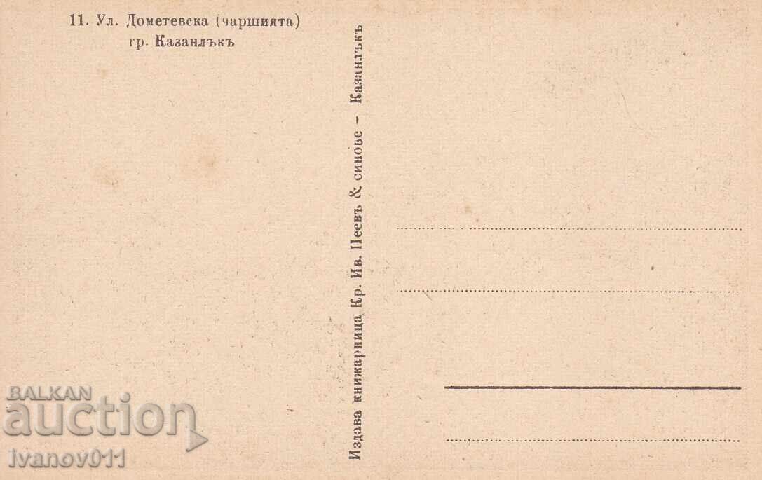 ΤΚ - ΚΑΖΑΝΛΟΥΚ με τιμή 4.90 BGN | € 2.51 ΤΚ - ΚΑΖΑΝΛΟΥΚ με τιμή 4.90 BGN | € 2.51