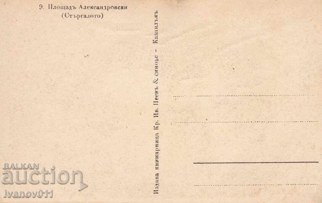 ΤΚ - ΚΑΖΑΝΛΟΥΚ με τιμή 4.90 BGN | € 2.51 ΤΚ - ΚΑΖΑΝΛΟΥΚ με τιμή 4.90 BGN | € 2.51