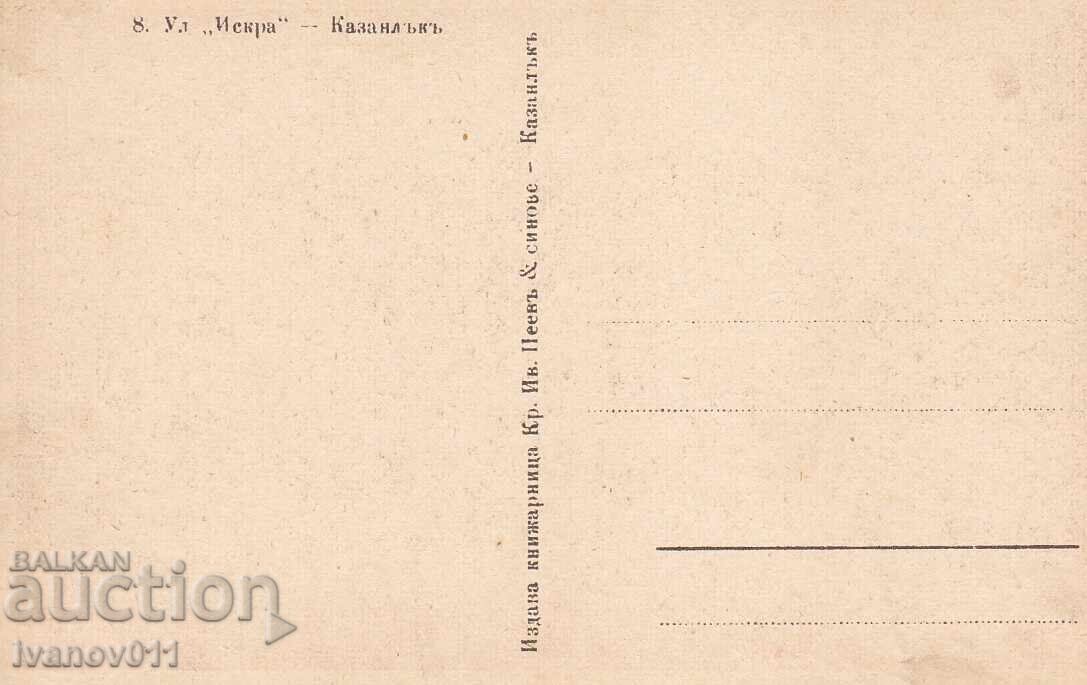 PK - KAZANLUK with price 4.90 BGN | € 2.51 PK - KAZANLUK with price 4.90 BGN | € 2.51