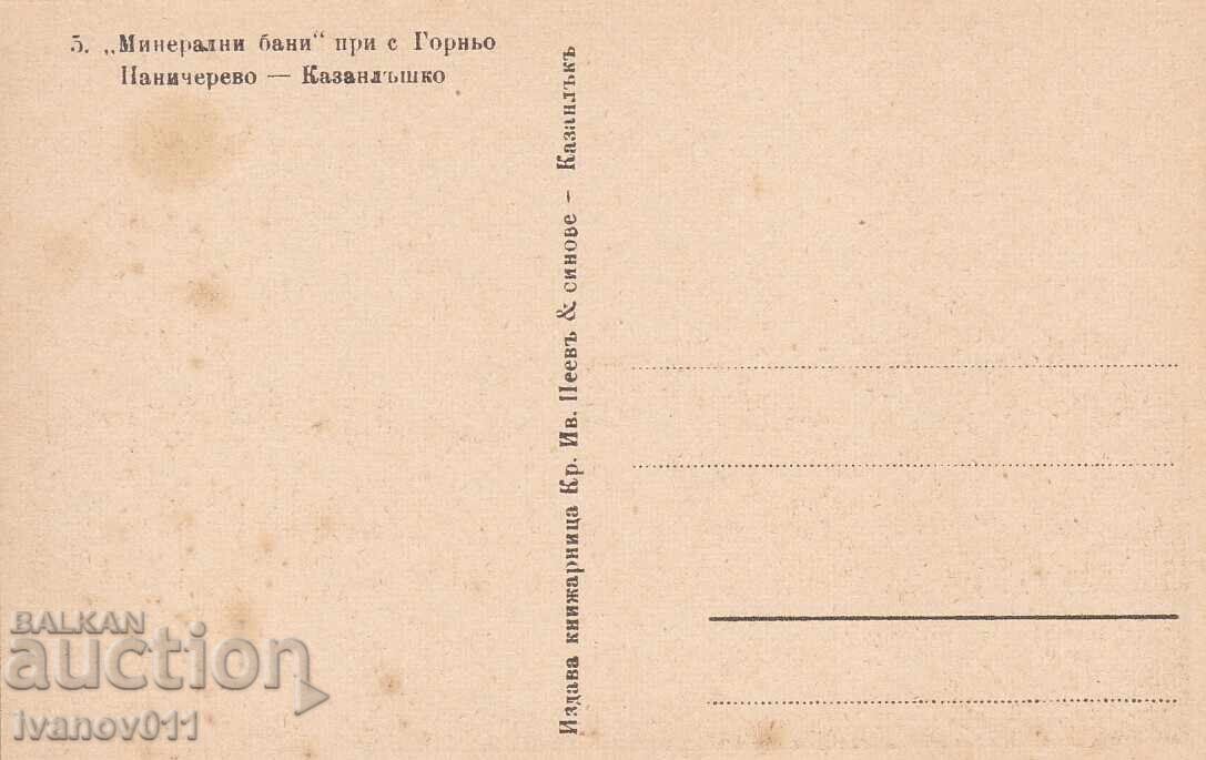 PK - KAZANLUK with price 4.90 BGN | € 2.51 PK - KAZANLUK with price 4.90 BGN | € 2.51