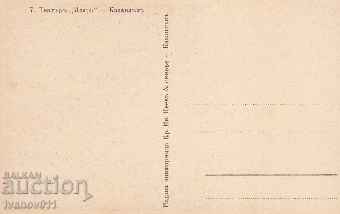 PK - KAZANLUK with price 4.90 BGN | € 2.51