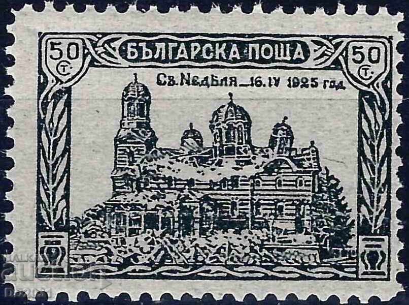 Bulgaria 1926 - St. Nedelya MNH