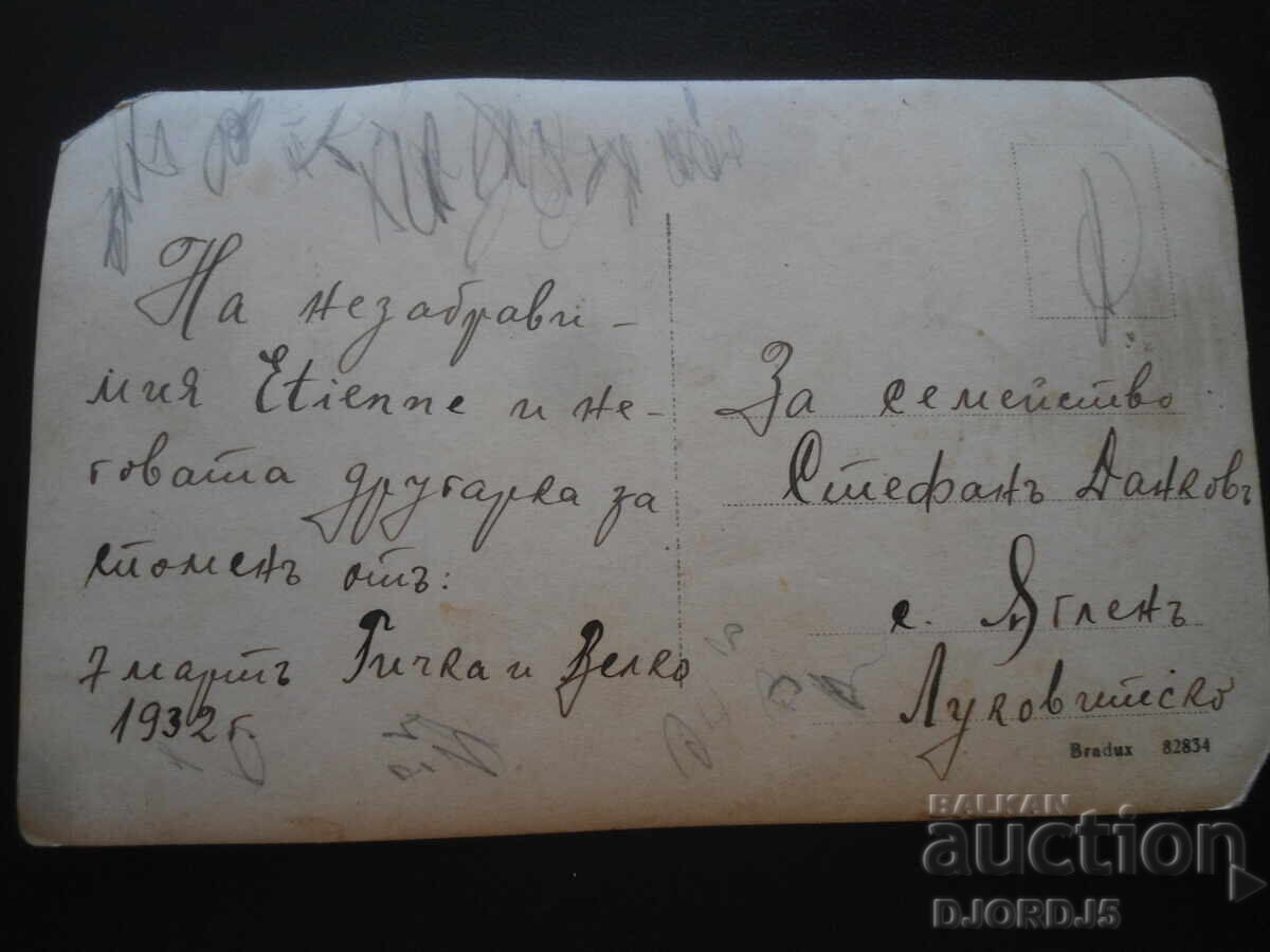 Παλιά φωτογραφία, 7 Μαρτίου 1932, χωριό Ŭglenŭ, Λουκοβίτσκο με τιμή 2.00 BGN | € 1.02