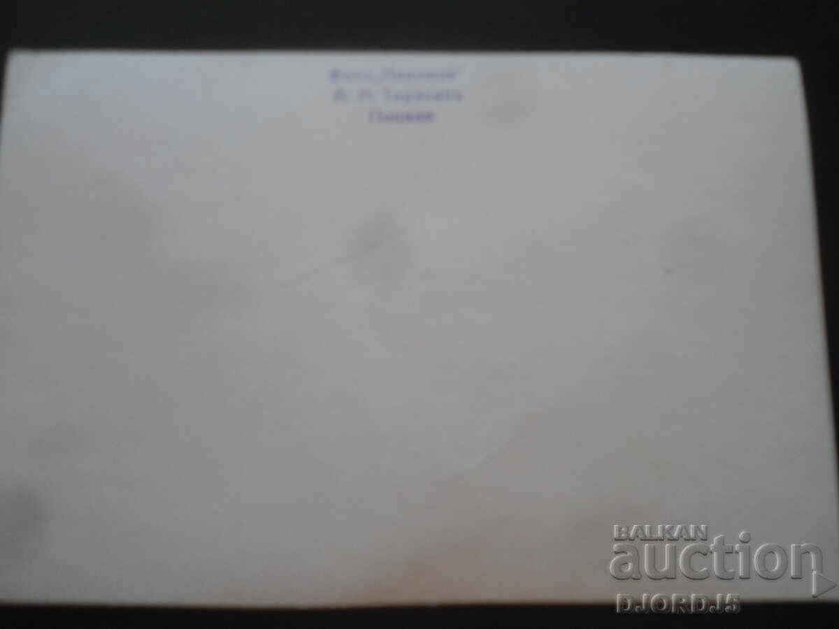 Fotografie veche, Foto "Nadejda", A.M. Tiriakian, Popovo cu preț 2.00 BGN | € 1.02