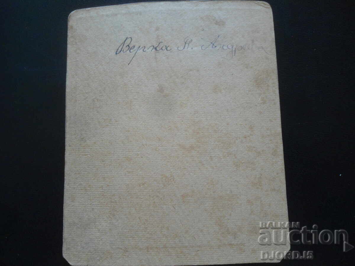 Old photo, cardboard with price 1.00 BGN | € 0.51 Old photo, cardboard with price 1.00 BGN | € 0.51