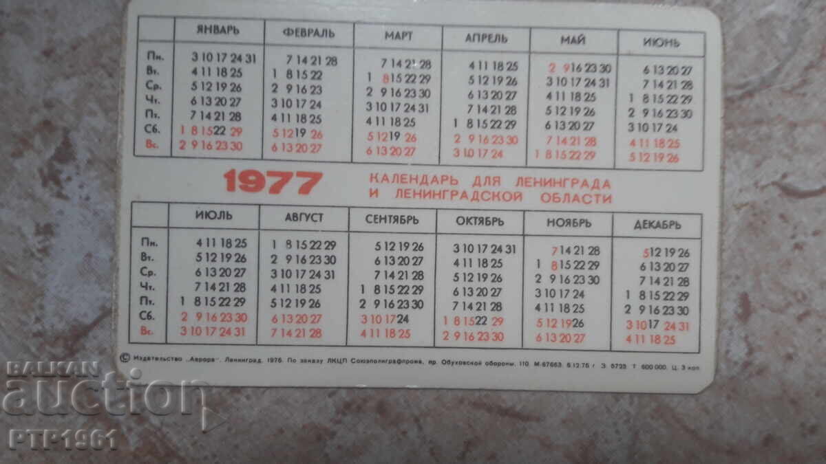 Calendar - HERMITAGE with price 1.50 BGN | € 0.77