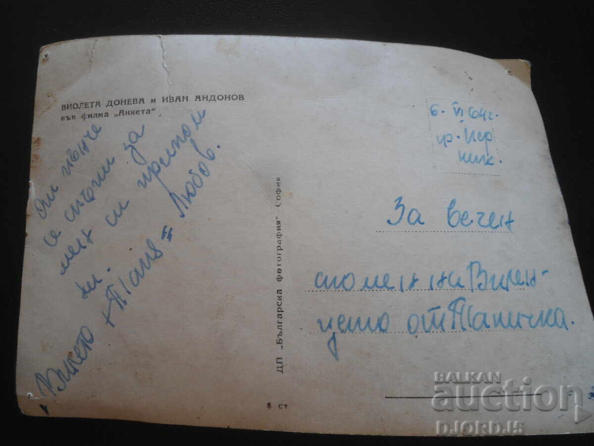 Стара снимка, Виолета Донева и Иван Андонов, 1964 г., Перник с цена 2.00 лв. | € 1.02 Стара снимка, Виолета Донева и Иван Андонов, 1964 г., Перник с цена 2.00 лв. | € 1.02