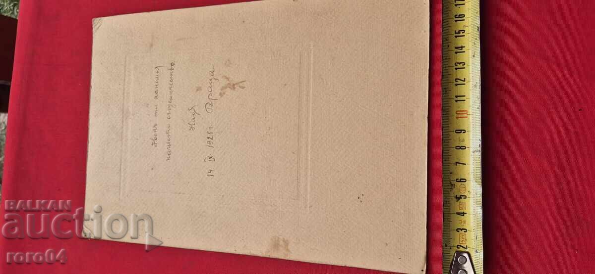 ΒΡΑΤΣΑ - ΦΩΤΟ ΔΙΑΝΑ - 1925 - 6 ΒΡΑΤΣΑ - ΦΩΤΟ ΔΙΑΝΑ - 1925 - 6