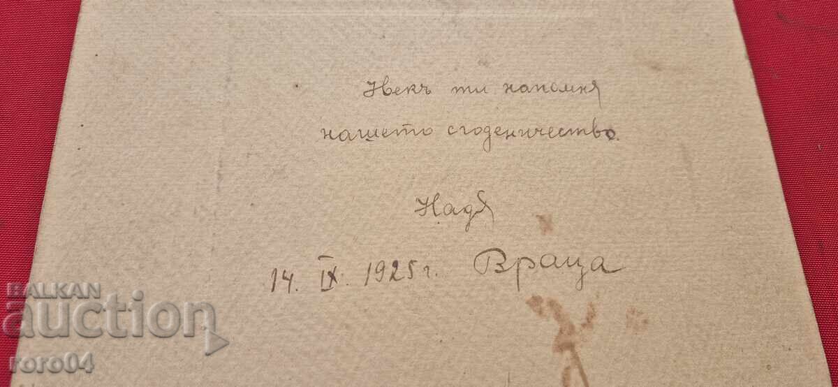 ΒΡΑΤΣΑ - ΦΩΤΟ ΔΙΑΝΑ - 1925 - 7 ΒΡΑΤΣΑ - ΦΩΤΟ ΔΙΑΝΑ - 1925 - 7