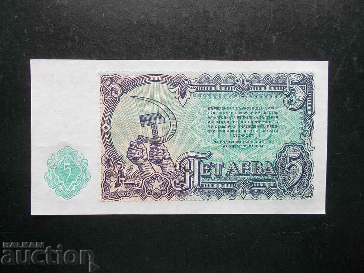 БЪЛГАРИЯ , 5 лева , 1951 , UNC с цена 3.50 лв. | € 1.79