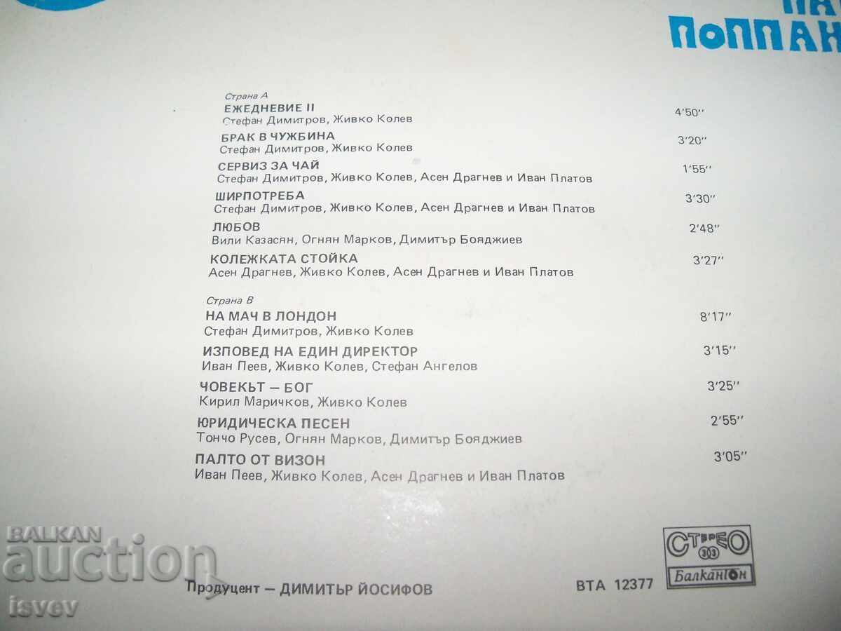 Δημοπρασία Α.Τ.Ι. - Σόου II, Βαλκαντόν - ΒΤΑ 12377, 1988 Δημοπρασία Α.Τ.Ι. - Σόου II, Βαλκαντόν - ΒΤΑ 12377, 1988